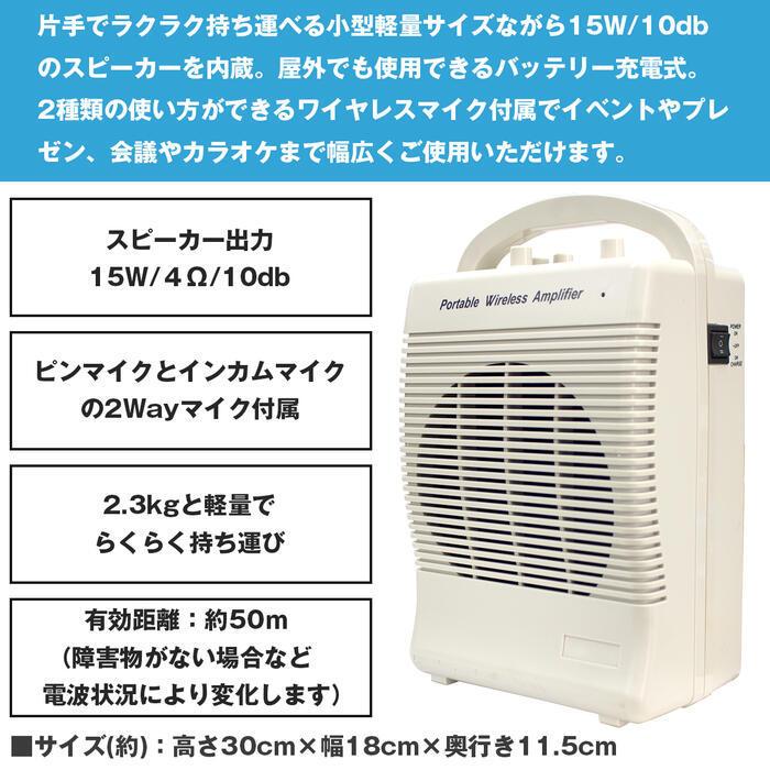 アンプ内蔵 ワイヤレスマイクセット スピーカー ピンマイク 充電式 無線 ポータブルアンプ 拡声器 |  | 01