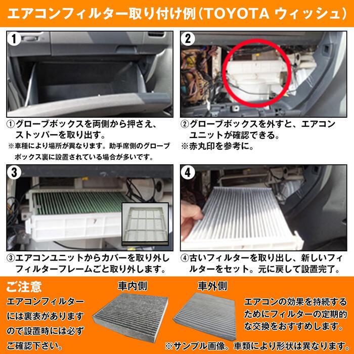 純正交換 トヨタ WiLL Vi NCP19 活性炭入り PM2.5/花粉/ホコリ エアコンフィルター クリーンエアフィルター｜increase-gi｜05