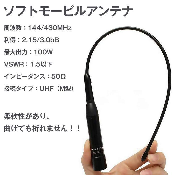 ソフト モービルアンテナ NL-R2 144MHz 430MHz M型 ショート ソフト モービルアンテナ NL-R2 144MHz 430MHz M型 ショート