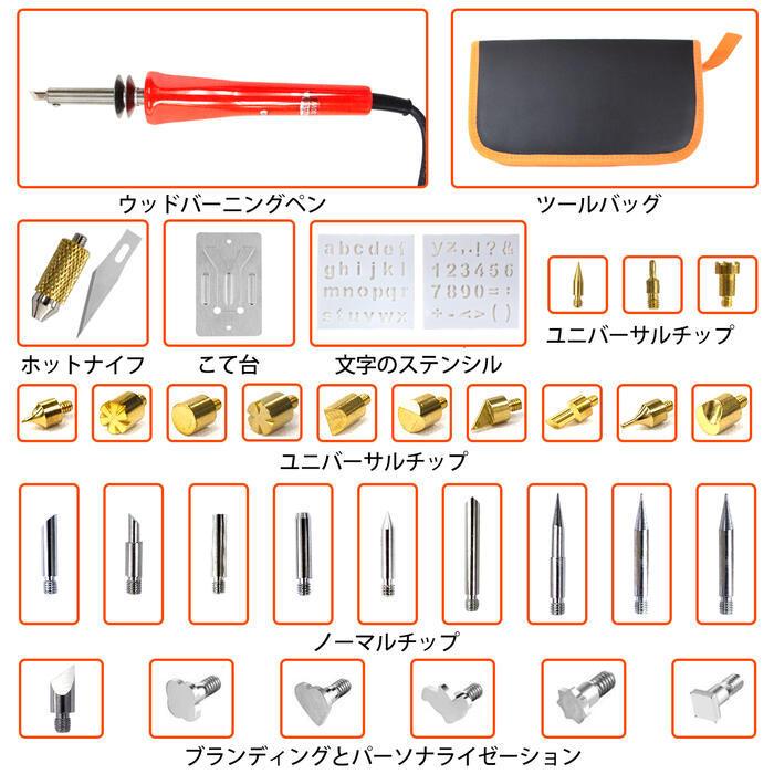 ウッドバーニング セット 電熱ペン 木彫り 焼き絵 木製クラフト 100V