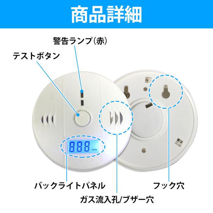 一酸化炭素 警報器 アラーム機能付き 簡単操作 CO濃度デジタル表示｜increase-gi｜02