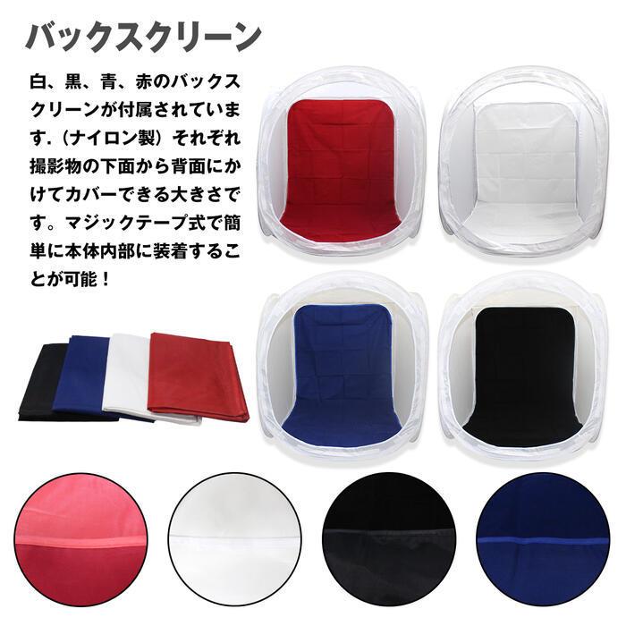 4色 バックスクリーン付属 撮影用 フォトスタジオ セット ブルー