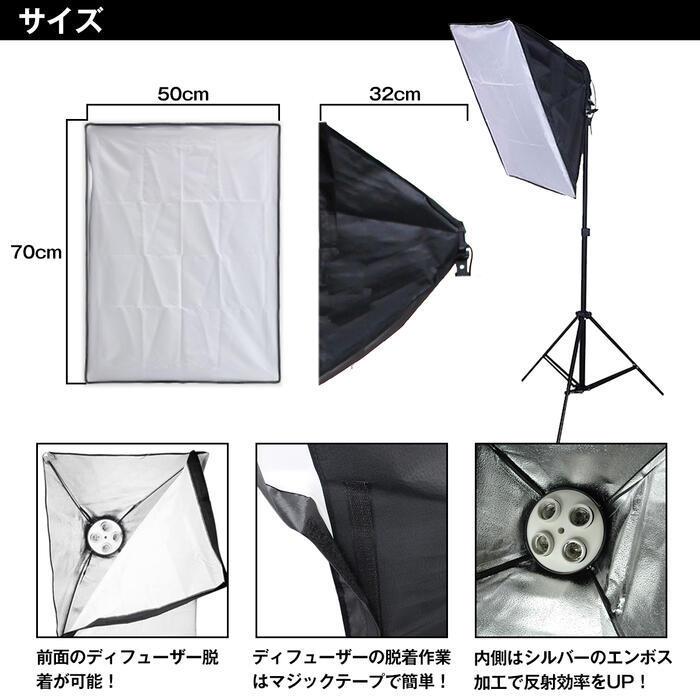 撮影用 ソフトボックス 70×50cm 4灯 E26/E27 撮影スタンド 撮影照明