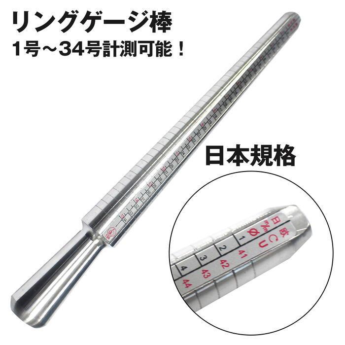 リングゲージ 棒 指輪サイズ 〜30号対応 サイズ棒 1〜34号対応 プロ仕様 ジュエリー 指輪 購入 テスター 指 サイズ 測定 計測 |  | 01