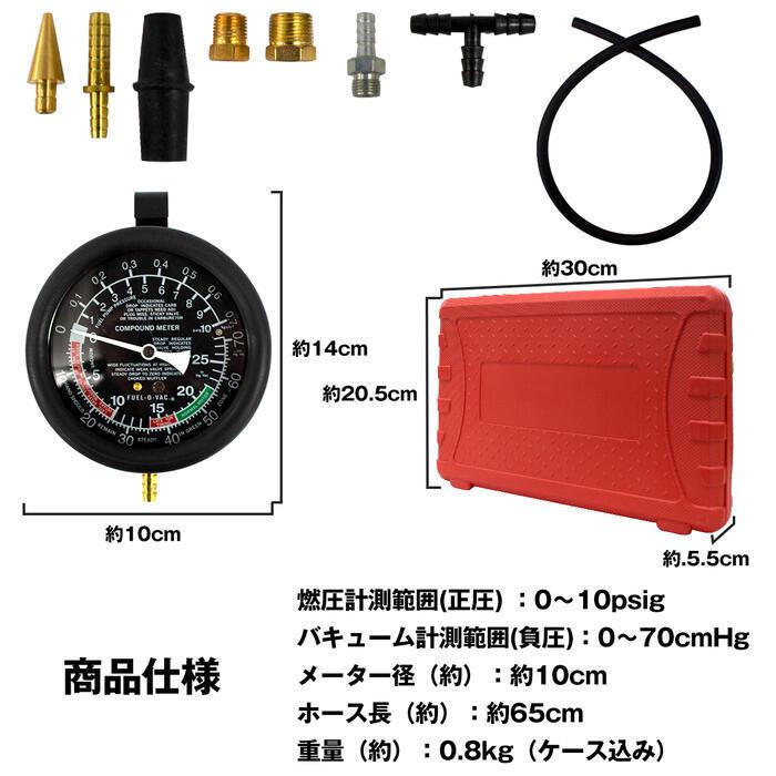 バキュームゲージ ＆ フューエルテスター メーター 負圧 測定 大型