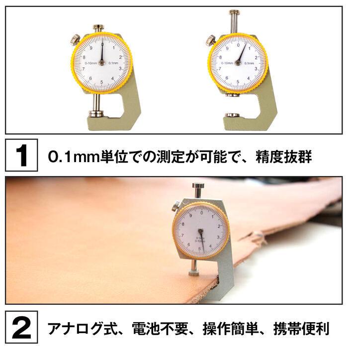 シックネスゲージ 厚み測定 ゲージ アナログ 革厚 金属板 フィルム ワイヤー幅　生地 厚み ダイヤル式　レザークラフト 0.1mm |  | 01