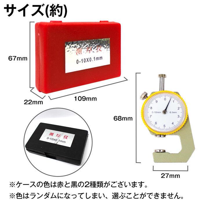 シックネスゲージ 厚み測定 ゲージ アナログ 革厚 金属板 フィルム ワイヤー幅　生地 厚み ダイヤル式　レザークラフト 0.1mm |  | 04