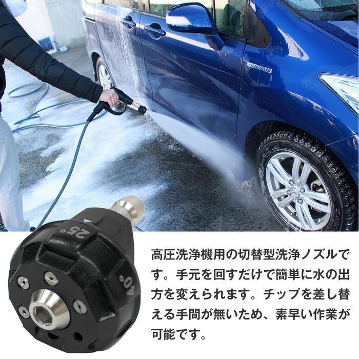 高圧洗浄機 6段階 切替 洗浄ノズル 1/4 カプラー ストレート 泡洗車 40