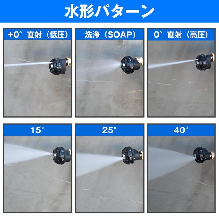 高圧洗浄機 6段階 切替 洗浄ノズル 1/4 カプラー ストレート 泡洗車 40