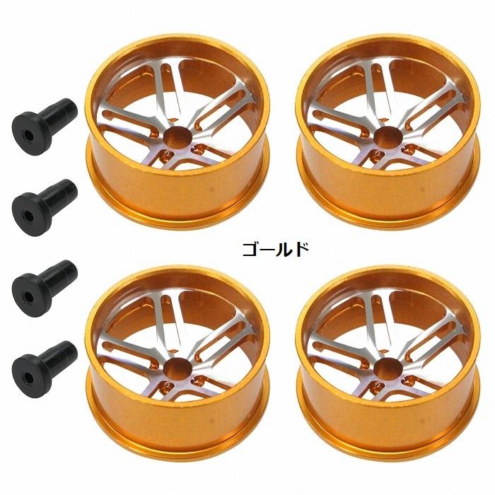 ミニ四駆用 4個セット ローハイトタイヤ用 アルミホイール ミニ四駆用 4個セット ローハイトタイヤ用 アルミホイール