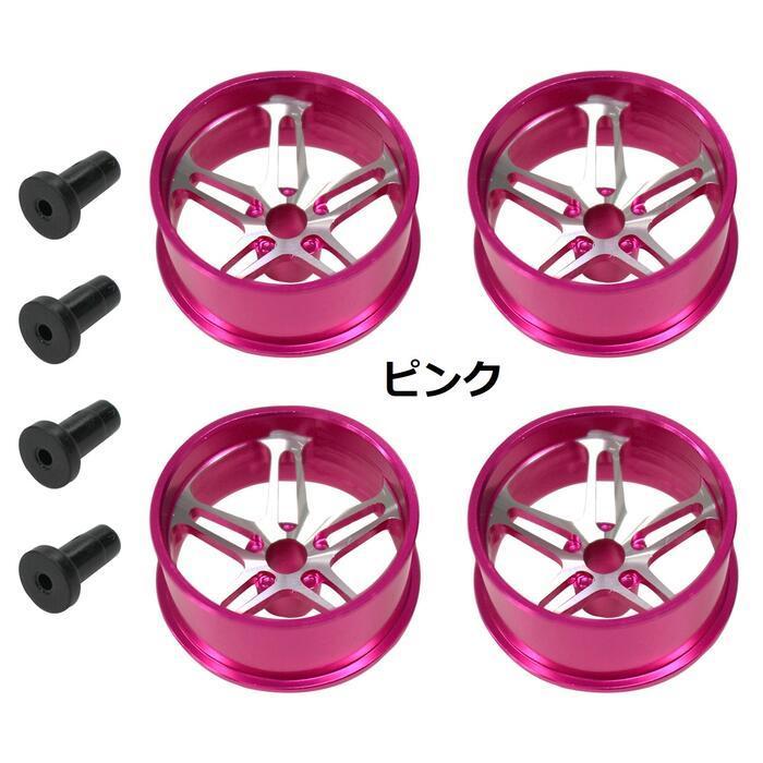 ミニ四駆用 4個セット ローハイトタイヤ用 アルミホイール ミニ四駆用 4個セット ローハイトタイヤ用 アルミホイール
