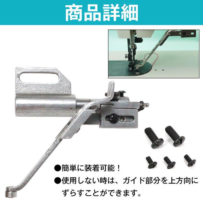 ATTACHMENT（アタッチメント） 工業用 ミシン スイング定規 横穴タイプ