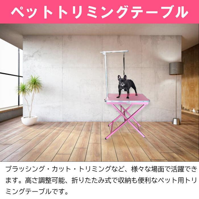 小型犬 トリミングテーブル トリミング グルーミング ブロー 台