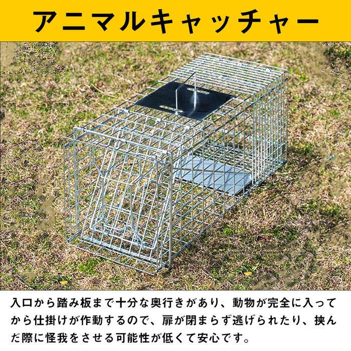 Mサイズ』間口23cm 横65cm 捕獲器 アニマル キャッチャー トラップ