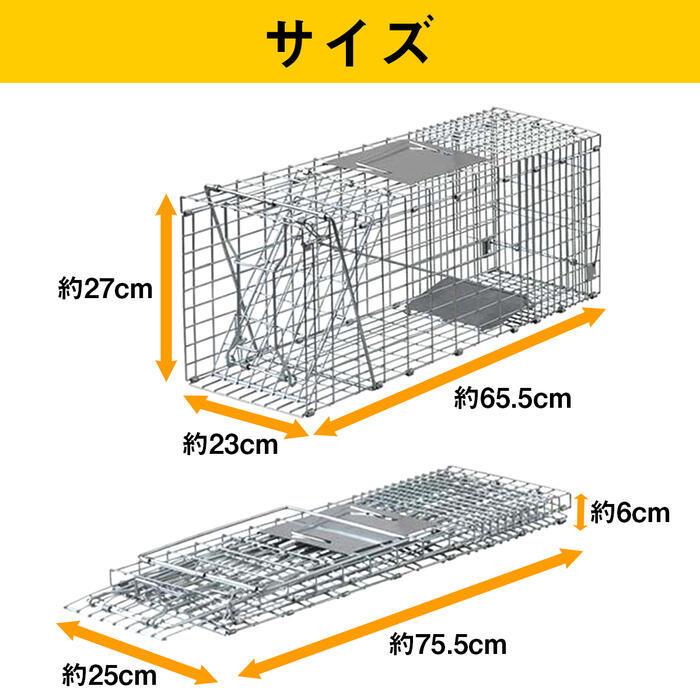 Mサイズ』間口23cm 横65cm 捕獲器 アニマル キャッチャー トラップ