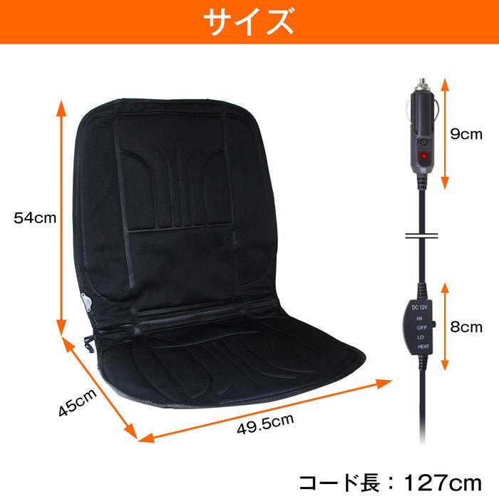 1枚 汎用 ホットシート シートヒーター シガーソケット接続 12V