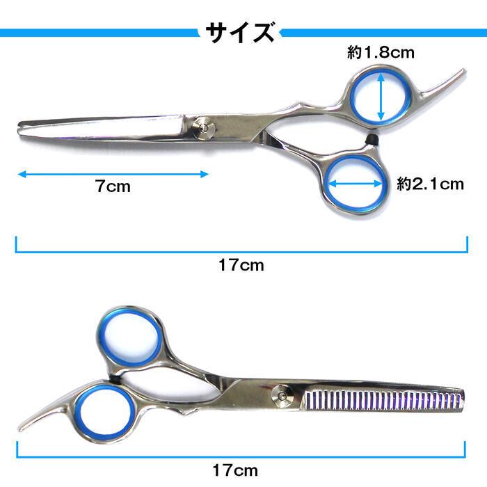 散髪ハサミ7点セット カットシザー セニングシザー 専用ケース付き