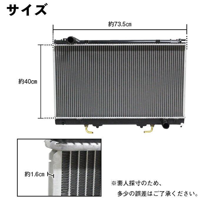 ラジエーター トヨタ セルシオ GF-UCF20 GF-UCF21 E-UCF20 E-UCF21 1UZ 