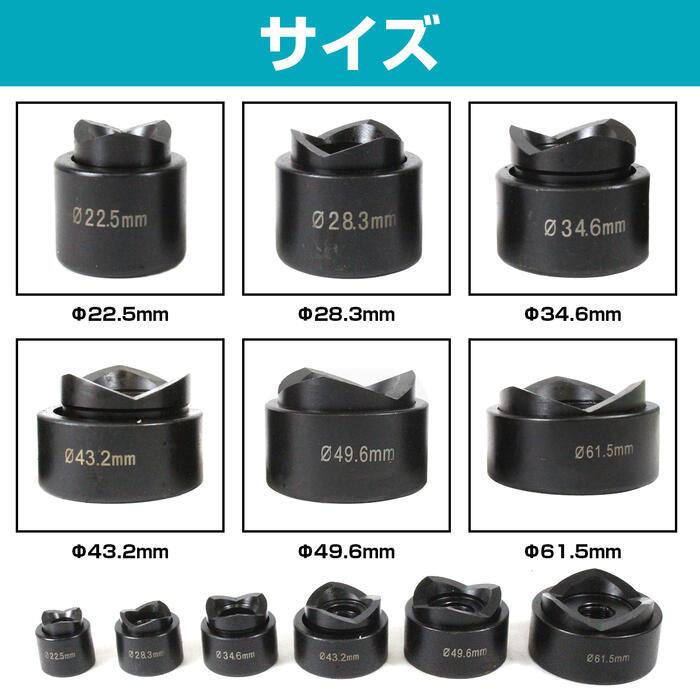 油圧式パンチャー ノックアウトパンチ ダイスセット 6個 収納 油圧式パンチャー ノックアウトパンチ ダイスセット 6個 収納