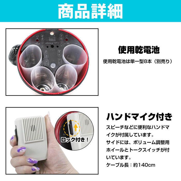 ハンドマイク付メガホン 25W サイレン機能 マイク音量調節 拡声器