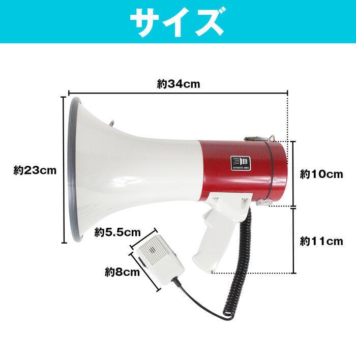 ハンドマイク付メガホン 25W サイレン機能 マイク音量調節 拡声器