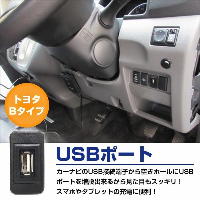 トヨタBタイプ アトレーワゴン S320/330系 H17.5〜 USB接続通信パネル USB1ポート 埋め込み 増設USBケーブル 2.1A 12V｜increase-gi｜02