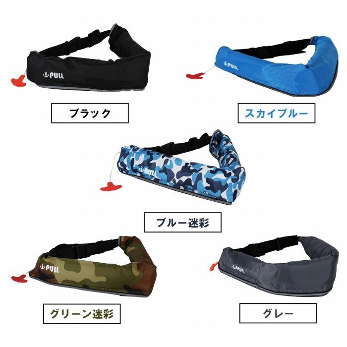 パズデザイン　自動膨張式ライフジャケット 腰巻きタイプ　未使用品 Pazdesign 自動膨張式ライフジャケット 腰巻きタイプ