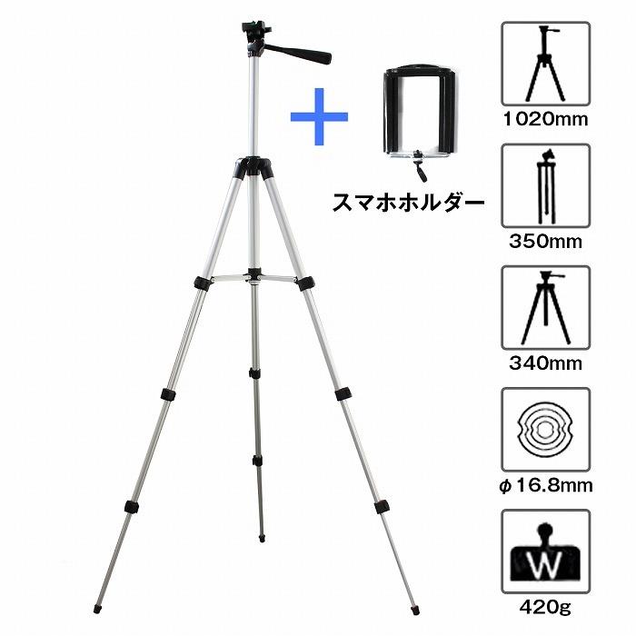三脚　 Benro スマホ三脚 4段階伸縮 アルミホルダー 軽量 アルミ三脚 カメラ スマホ スタンド 対応 三脚 4段 伸縮 34.5
