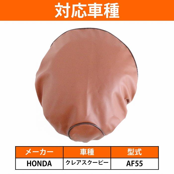 ⭐ホンダクレアスクーピー　AF55　ベージュ　春色のスクーピー　シート新品張替え済み ホンダ クレアスクーピー AF55型 ノーマル 整備 保証 自賠責保険