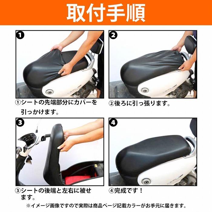 バイク用 サドルシートカバー スズキ レッツ4 パレット CA 茶色 原付 サドルカバー 張替 補修 保護 メンテナンス｜increase-gi｜04