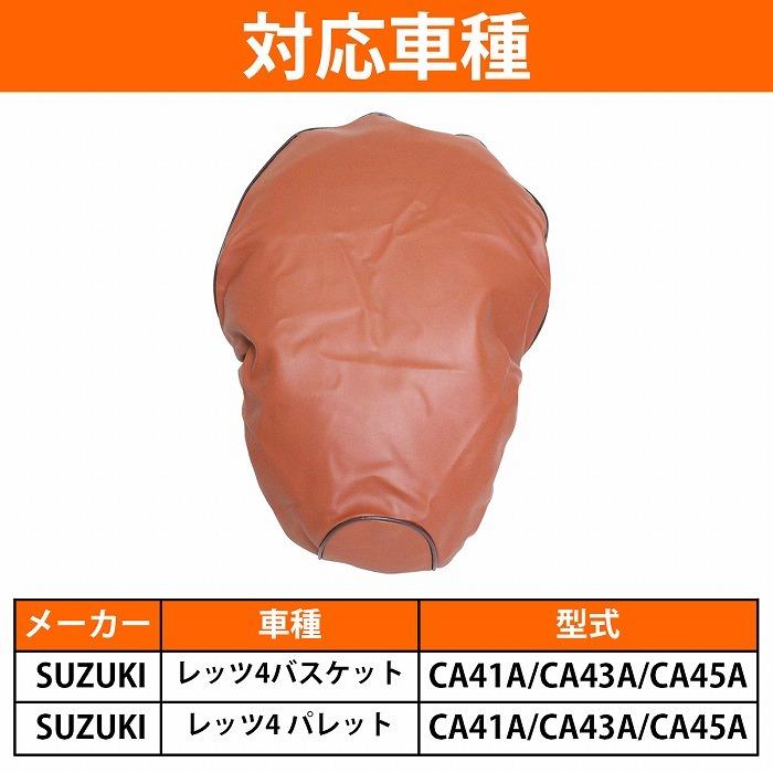 実働　レッツ４　パレット　かご付き　走ります　外装は悪　シート新品張替え済み レッツ 『レッツ4 CA系 パレット/バスケット』被せるだけ 簡単！シート