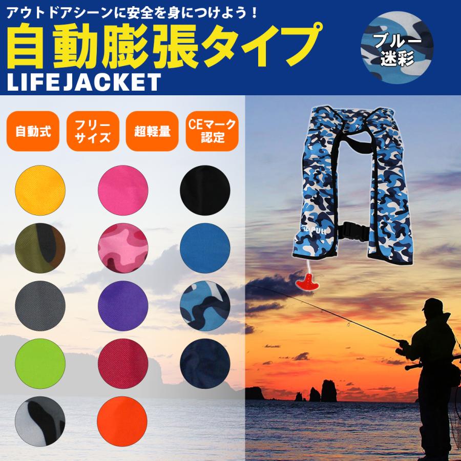 オリジナルデザイン ライフジャケット 自動膨張式 肩掛け 全14色