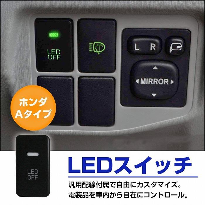 ホンダ（HONDA） ホンダAタイプ ライフ JC1 JC2 H20.11〜H26.4 LED
