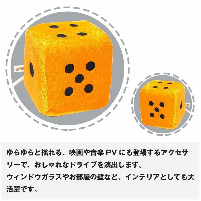 サイコロ ぬいぐるみ ハンギング ファジーダイス ブラック オレンジ