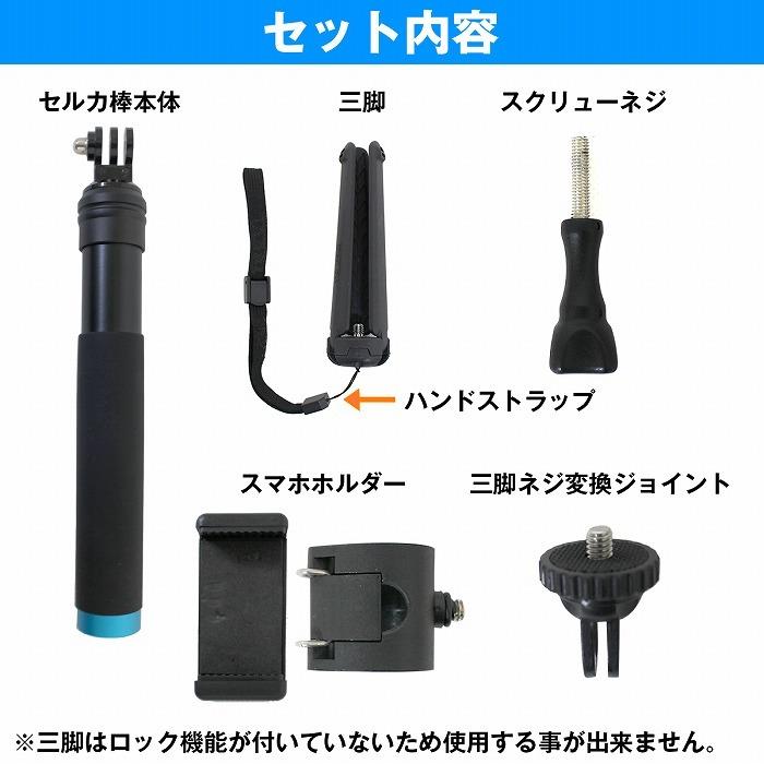 ストラップ付き GoPro ミニセルカ棒 6段階伸縮 アルミ製 自撮り棒 スマホホルダー付き コンパクト |  | 05