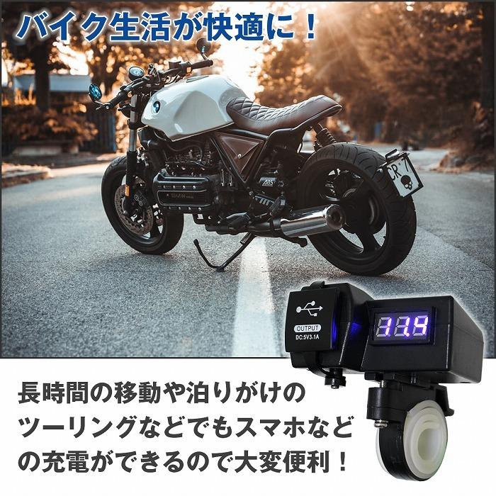 バイク USB電源 充電器 USB2ポート 電圧計 DC12V 防水 3.1A 5V