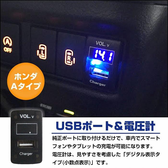 ホンダaタイプ フリード Gb3 4 Gp3 H 5 現在 Led発光 ホワイト 電圧計表示 Usbポート 充電 12v 2 1a 増設 パネル Usbスイッチホールカバー Increase Yahoo ショッピング店 通販 Yahoo ショッピング