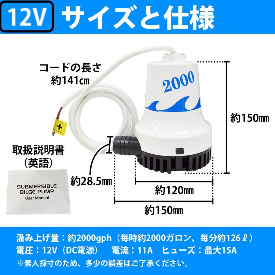 12V/24V ビルジポンプ 2000GPH 海水 対応 毎分126L 水中ポンプ 船