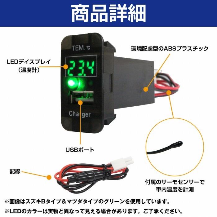 ホンダAタイプ インサイト ZE1 LED/ホワイト 温度計+USBポート 充電 12V 2.1A 増設 パネル USBスイッチホールカバー 電源スイッチ | ホンダ | 02