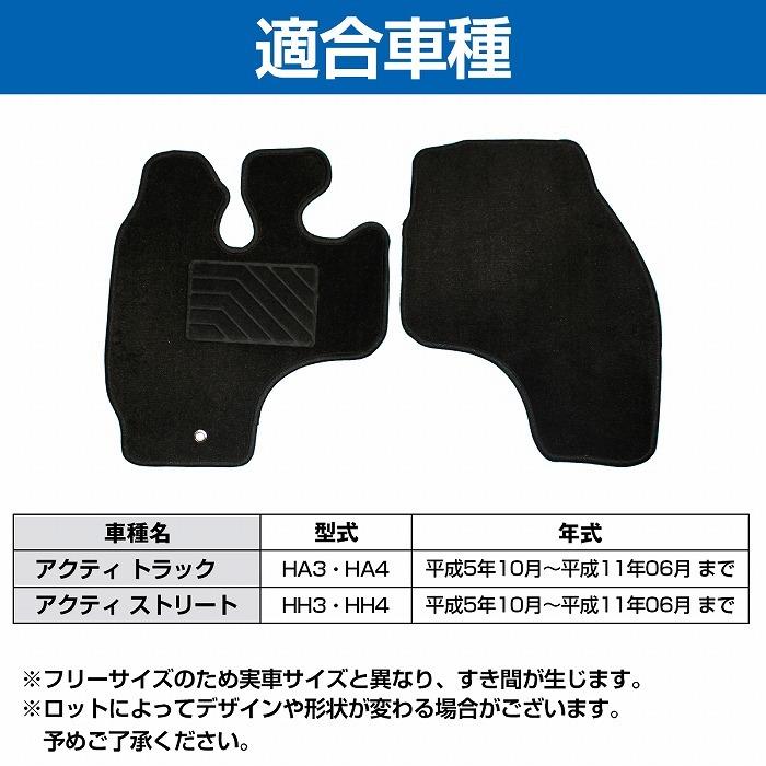 ホンダ（HONDA） 専用設計 アクティ ストリート HH3/HH4 H5/10〜H11/06
