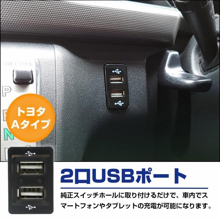 トヨタAタイプ プリウスα ZVW40系 H23.5〜H26.10 LED/ブルー 2口 USBポート 充電 12V 2.1A 増設 パネル USBスイッチホールカバー 電源｜increase-gi｜02