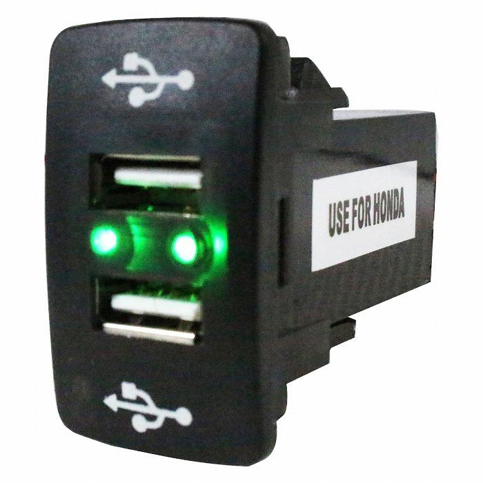 ホンダAタイプ インサイト ZE1 LED/グリーン 新設2口 USBポート 充電 12V 2.1A 増設 パネル USBスイッチホールカバー 電源スイッチ | ホンダ
