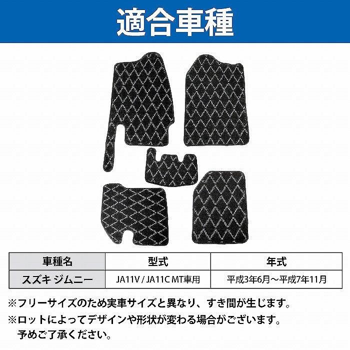 ジムニー JA11 フロアマット MT車 フロント リア セット 専用設計 高