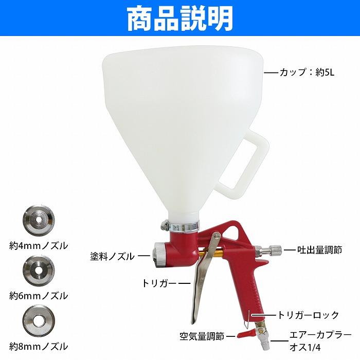 建築塗装用 リシンガン 5L エアー スプレー ガン 重力式 3種類 ノズル