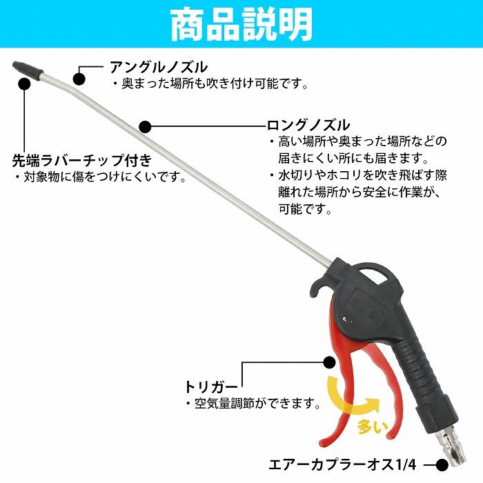 30cm ロングノズル エア ダスター エアー ガン ノズル 300mm 口径 4.0mm エア ブローガン ホコリ飛ばし ツール 洗車 水滴除去 |  | 03