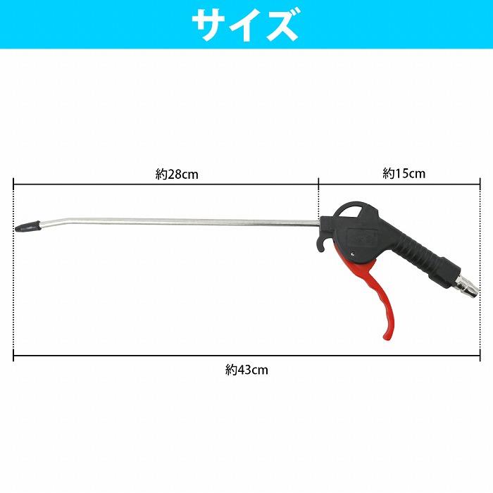 30cm ロングノズル エア ダスター エアー ガン ノズル 300mm 口径 4.0mm エア ブローガン ホコリ飛ばし ツール 洗車 水滴除去 |  | 04