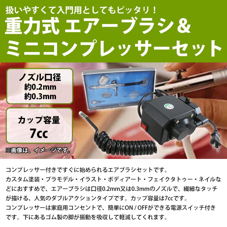 口径 0.3mm 0.2mm』エアブラシ コンプレッサー セット ダブル 口径 0.3mm 0.2mm』エアブラシ コンプレッサー セット ダブル