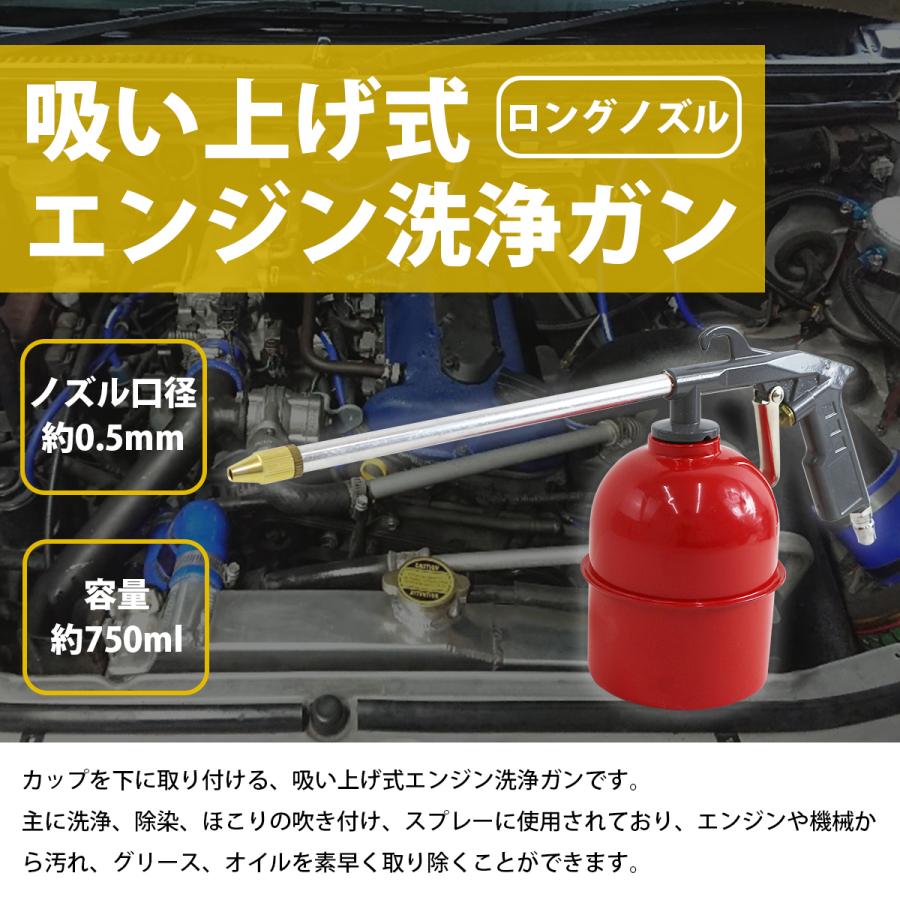 エンジン洗浄ガン ロングノズル 口径0.5mm タンク750mL エアー