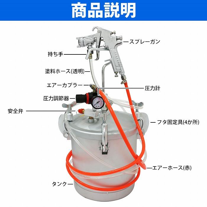 加圧式 エアースプレーガン ノズル径 2.0mm 大容量 10リットル 加圧式 エアースプレーガン ノズル径 2.0mm 大容量 10リットル