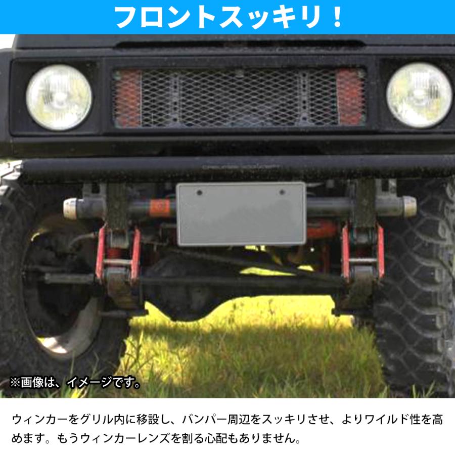 ジムニー JA11/JA71 ウインカー移設キット（フロント用）バンパーレス